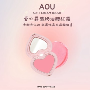 【總代理公司貨現貨】AOU | 愛心霧感奶油腮紅霜 3g 官方授權非水貨