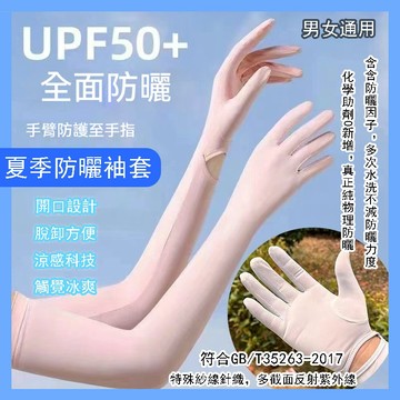 台灣出貨🔥夏季防曬袖套 防曬冰袖 涼感防曬袖套 防曬手套 冰絲袖套 騎車手套 透氣 涼感 防滑 單車騎士袖套 戶外 防曬