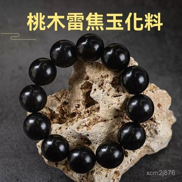 🙏🏻紫南宮過爐 開光🔥天然雷擊木手串棗木桃木鵰刻飾品雷痕木珠子手鏈男女款佛珠手串 TM7T