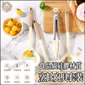 隔日達🏠硅膠廚具套組【食品級硅膠材質】矽膠廚具 不沾鍋專用 不沾鍋廚具 廚具 廚房用品 鍋鏟 湯勺 漏勺 廚具套組
