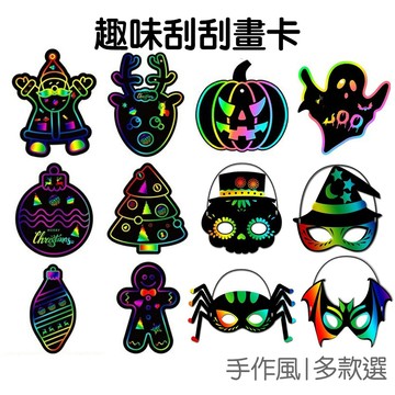 刮刮卡 聖誕刮刮卡 刮刮畫 面具 DIY掛飾 吊飾掛件 派對道具 佈置 耶誕節 萬聖節【RXM1025】《Jami》