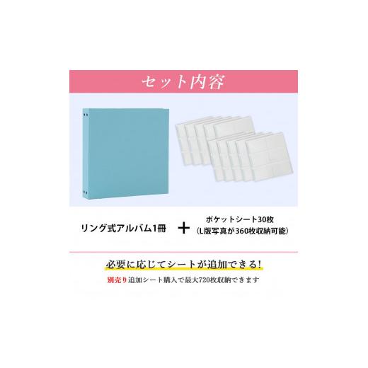 ふるさと納税 愛知県 名古屋市 ポケットアルバム３６０枚　アクアブルー