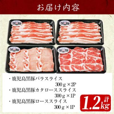 ふるさと納税 志布志市 しゃぶしゃぶセット 計1.2kg(バラ×2パック・カタロース・ロース×各1パック)