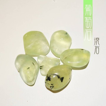 葡萄石帶綠簾石滾石PrehnitewithEpidote (1～3公分)~招財.去除煩惱使人愉快增加活力魅力