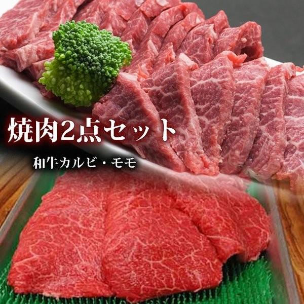 敬老の日 牛肉 焼肉 セット 400g カルビ モモ  送料無料 焼肉セット 国産 訳 あり セット おすすめ 焼き肉 バーベキュー BBQ やきにく ギフト