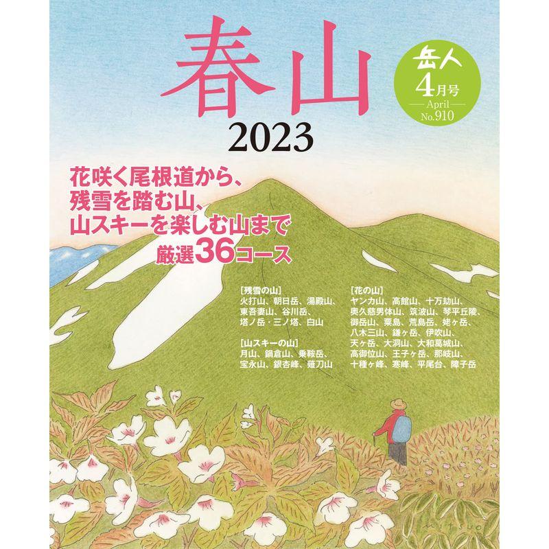 岳人 2023年 04 月号 雑誌