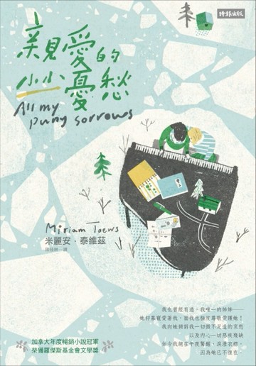 親愛的小小憂愁[二手書_良好]