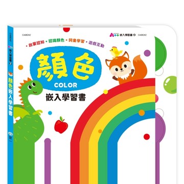 顏色嵌入學習書