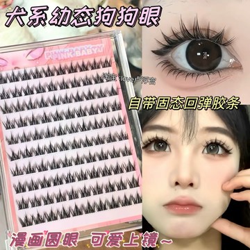 新品現貨✨無辜幼犬眼！免膠犬系假睫毛懶人三部曲眼睫毛自然模擬單簇