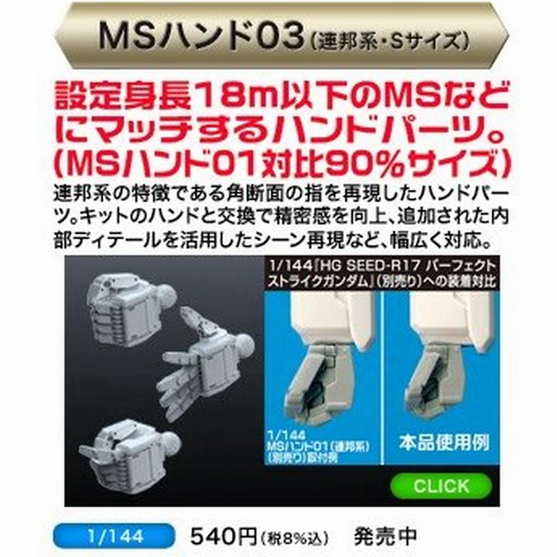 165円 最も信頼できる 1 144 Msハンド01 連邦系 ビルダーズパーツhd 再販