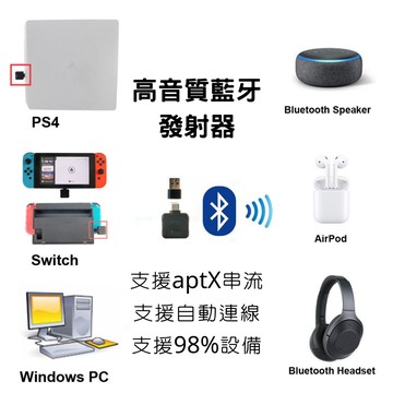 switch/ps4可使用藍牙耳機喇叭~高音質藍牙發射器 支援電腦pc藍牙接收器 ns藍芽route