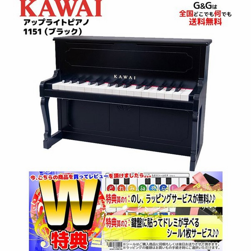 W特典 カワイ ミニピアノ Kawai アップライトピアノ 1151 ブラック 河合楽器製作所 トイピアノ 本物そっくり ピアノメーカーの楽器玩具 通販 Lineポイント最大0 5 Get Lineショッピング