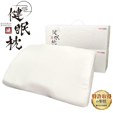 健眠枕枕頭(日本製)年度回饋-買三組健眠枕+送健眠枕一組(共四入組)