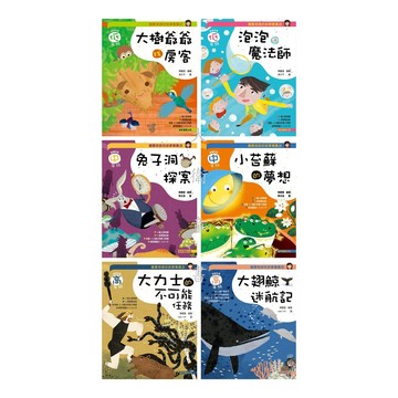 康軒-麗雲老師的故事專賣店:大樹爺爺找房客/泡泡魔法師/兔子洞探案/小苔蘚的夢想/大力士的不可能任務/大翅鯨迷航記
