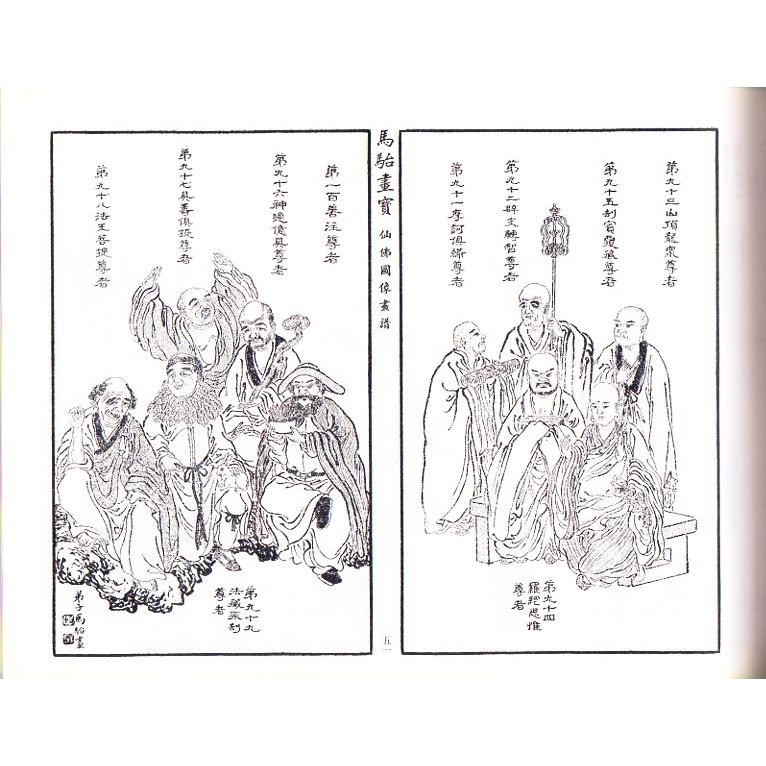 仙佛名将画譜　馬駘画宝　中国経典書画叢書　中国語絵画技法集 #39532;#39552;画宝:仙佛名将画#35889;