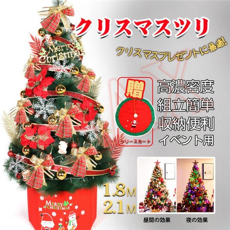 クリスマスツリー セット Led 飾りライト1 8m 2 1m高濃密度 組立簡単 収納便利 クリスマス飾り プレゼント インテリア 用品 通販 Lineポイント最大0 5 Get Lineショッピング