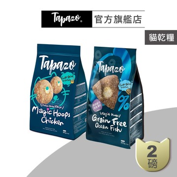 【TAPAZO特百滋】貓用凍乾填心糧-成幼貓低敏配方 2磅(907克)(貓飼料)(貓乾糧)(凍乾糧)