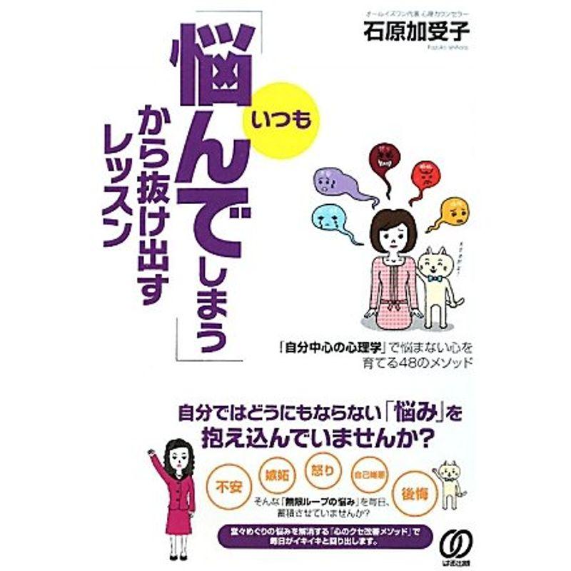 「いつも悩んでしまう」から抜け出すレッスン