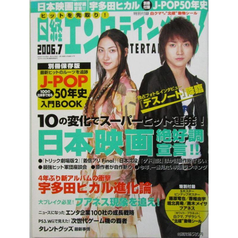 日経エンタテインメント 日本映画絶好調宣言 2006年7月号