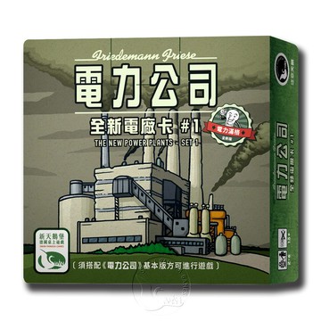 SWANPANASIA 電力公司擴充3：全新電廠卡#1 POWER GRID RECHARGED: THE NEW POWER PLANTS - SET 1