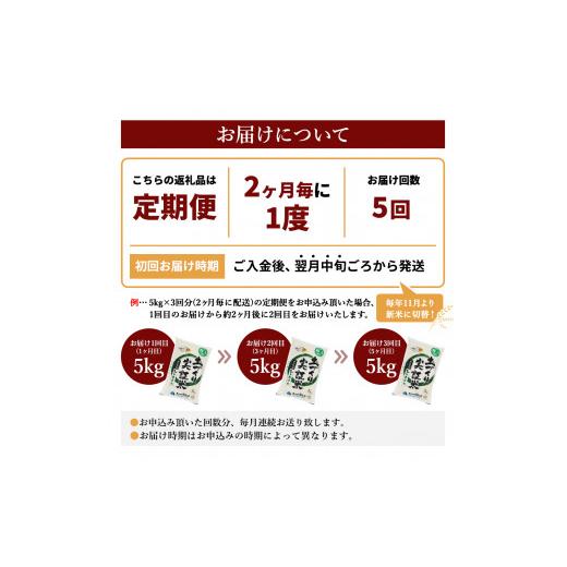 ふるさと納税 秋田県 にかほ市 〈定期便〉ひとめぼれ 白米 5kg×5回 計25kg 2ヶ月毎 令和5年 精米 土づくり実証米 毎年11月より 新米 出荷