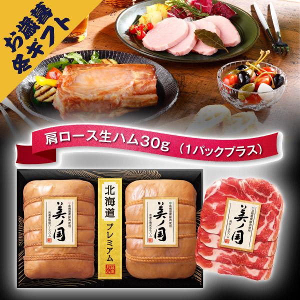 日本ハム 北海道産豚肉使用 美ノ国 F