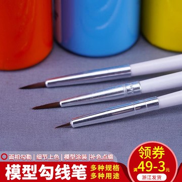 高達模型工具模型家具手工diy尼龍毛勾線筆 滲線筆毛筆上色筆