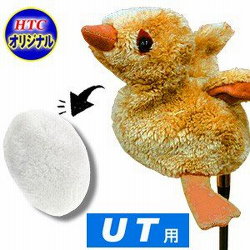 ひな鳥ヘッドカバー Ut ユーティリティー ヘッドカバー ゴルフ キャラクター ヘッドカバー おもしろ ゴルフ用品 グッズ ギフト プレゼント 通販 Lineポイント最大0 5 Get Lineショッピング