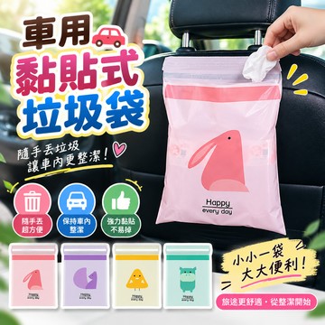 黏貼式汽車垃圾袋 車用垃圾袋 車內黏貼垃圾袋 拋棄式垃圾袋 車載收納袋 汽車清潔袋 車門置物袋 便攜車用垃圾袋