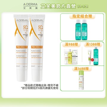 艾芙美 燕麥超輕感防曬隔離乳SPF50+ 40ml 多入組 妝前隔離 A-DERMA
