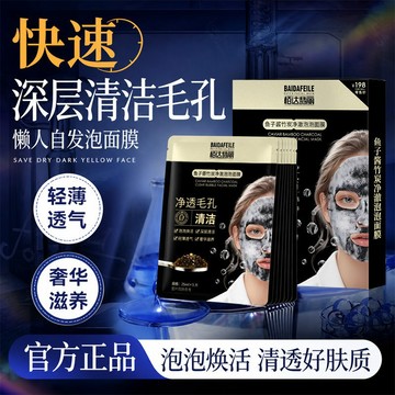 ✨100%正品✨栢達翡麗竹炭魚子醬淨澈泡泡面膜清潔肌膚滋潤護膚化妝保濕嫩膚透亮皮膚