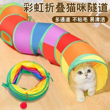 🌈百貨精選🌈貓隧道鑽洞通道貓  玩具  貓 帳篷 睡袋寵物幼小貓咪自嗨解悶彩虹用品