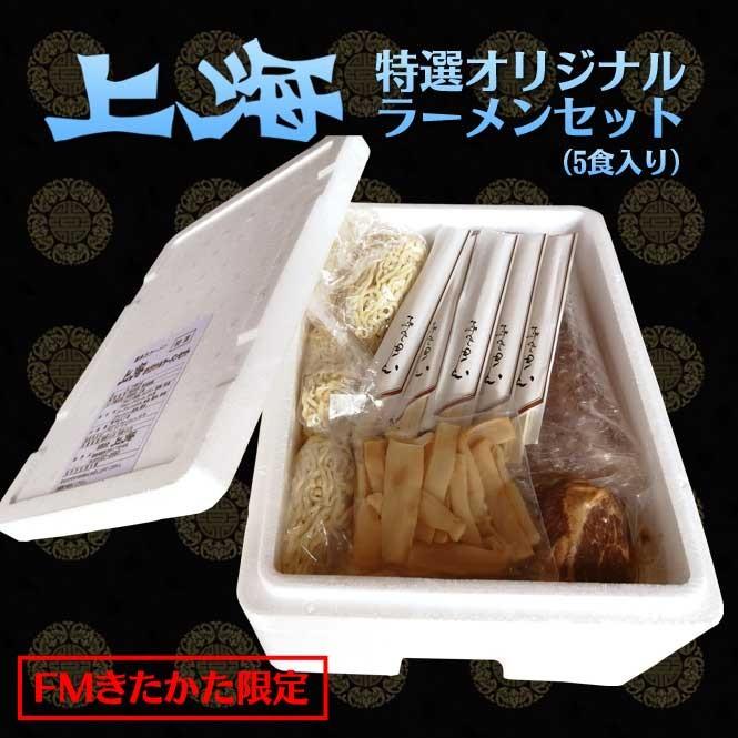 5食セット　喜多方ラーメン上海　LINEショッピング