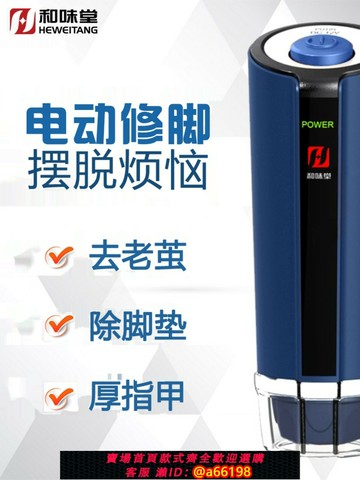 【台灣公司 可開發票】和味堂電動修腳器去死皮刀老繭充電式修足機電動磨腳器修腳器神器