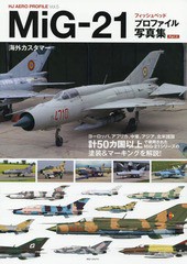 送料無料有 [書籍] MiG-21フィッシュベッドプロファ (HJ AERO PROFILE   5) ホビージャパン NEOBK-2346719