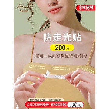 防走光貼夏領口神器衣服無痕隱形裙子襯衫吊帶抹胸貼防滑低胸衣貼