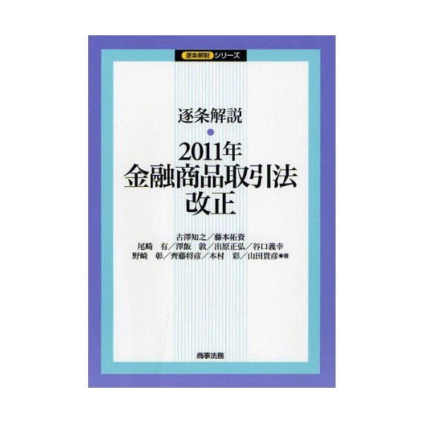 逐条解説・2011年金融商品取引法改正