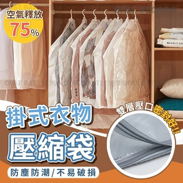 【衣服收納🎁】可掛式收納袋 掛式壓縮袋 收納掛袋 真空壓縮掛袋 真空壓縮袋 壓縮袋  衣櫃掛袋 衣服收納【HF226】