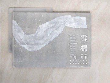 【書寶二手書T8／繪本_ZJ2】雪棉_平凡