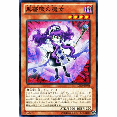 遊戯王カード 黒薔薇の魔女 デュエリスト・エディション Vol.4 DE04 | ブラックローズウィッチ 闇属性 魔法使い族 |  LINEブランドカタログ