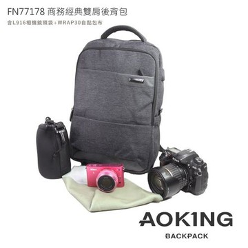 AOKING FN77178 商務經典雙肩後背包(含L916相機鏡頭袋+WRAP30自黏包布)