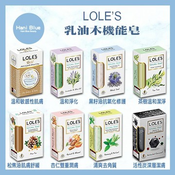 ｜Hani Blue｜🔥限量促銷🔥💯總代理公司貨 土耳其🇹🇷【LOLE'S】乳油木機能皂沐浴 美白 淡斑皂 去角質