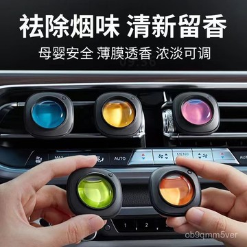 臺灣🚍8H出🉑車載香薰出風口新款高檔汽車除異味可調車用持久香氛留香薰 0OR6