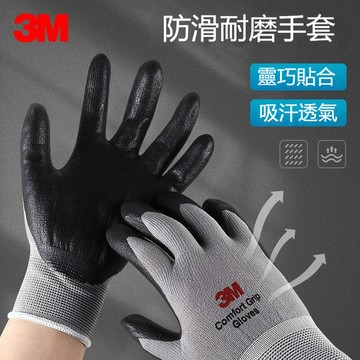 台灣現貨🔥3M工作手套 工業防護手套 防滑手套 耐磨手套 搬運手套 塗層手套 物流 園藝 工作 清潔 PU手套 止滑手套