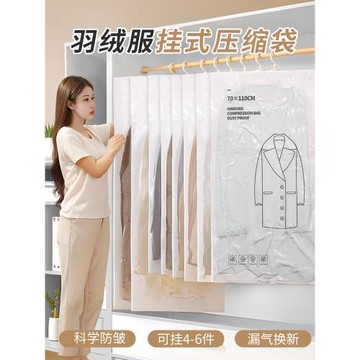 掛式真空壓縮袋羽絨服大衣加厚收納袋專用防塵衣物家用抽氣整理袋