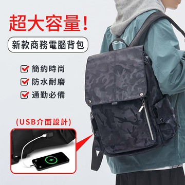 【GSBD】USB充電旅行背包(防水耐磨/多層收納/商務休閒雙肩包)