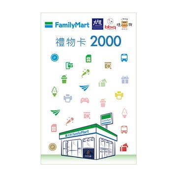 全家2000元虛擬禮物卡
