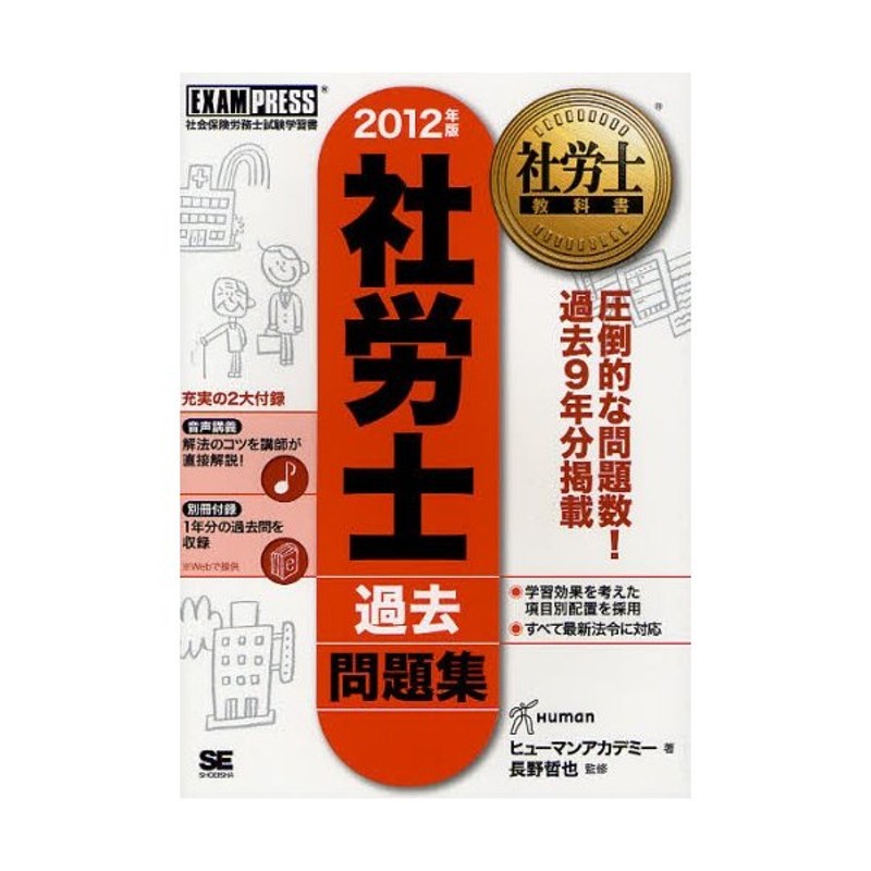 社労士過去問題集 社会保険労務士試験学習書 2012年版 | LINEショッピング