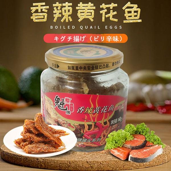 魁牌 香辣黄花魚168g　キグチ揚げ ピリ辛味 中華食材　中華物産　中国産