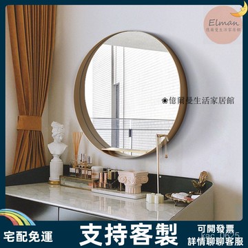 支持客製/鏡 鏡子 穿衣鏡 化妝鏡  浴鏡 廁所鏡子 北歐化妝鏡圓形ins風鏡子輕奢簡約立體浴室鏡網紅創意壁掛梳妝鏡